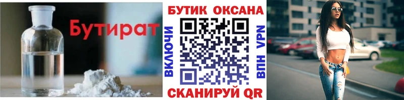 Бутират GHB  магазин    Новоалександровск 